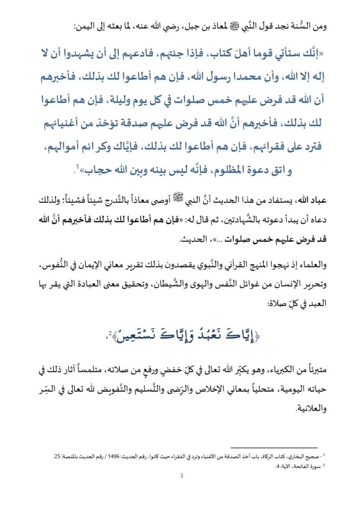 462363468_531410952866625_4983514033054389362_n-724x1024 خطبة منبرية في موضوع: « الحياة الطيبة بين الإيمان والعمل الصالح»، ليوم: 07 ربيع الآخر 1446هـ، الموافق لـ: 11 أكتوبر 2024م.