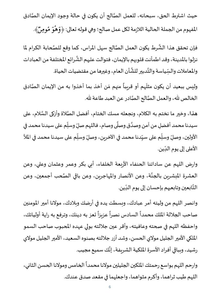 462370495_531411039533283_6019117083655167258_n-1-724x1024 خطبة منبرية في موضوع: « الحياة الطيبة بين الإيمان والعمل الصالح»، ليوم: 07 ربيع الآخر 1446هـ، الموافق لـ: 11 أكتوبر 2024م.