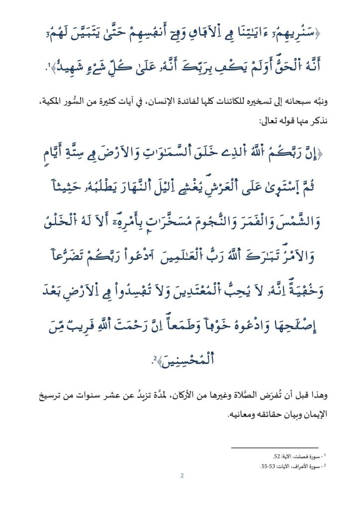 462456845_531410862866634_1546597389995786937_n-1-724x1024 خطبة منبرية في موضوع: « الحياة الطيبة بين الإيمان والعمل الصالح»، ليوم: 07 ربيع الآخر 1446هـ، الموافق لـ: 11 أكتوبر 2024م.