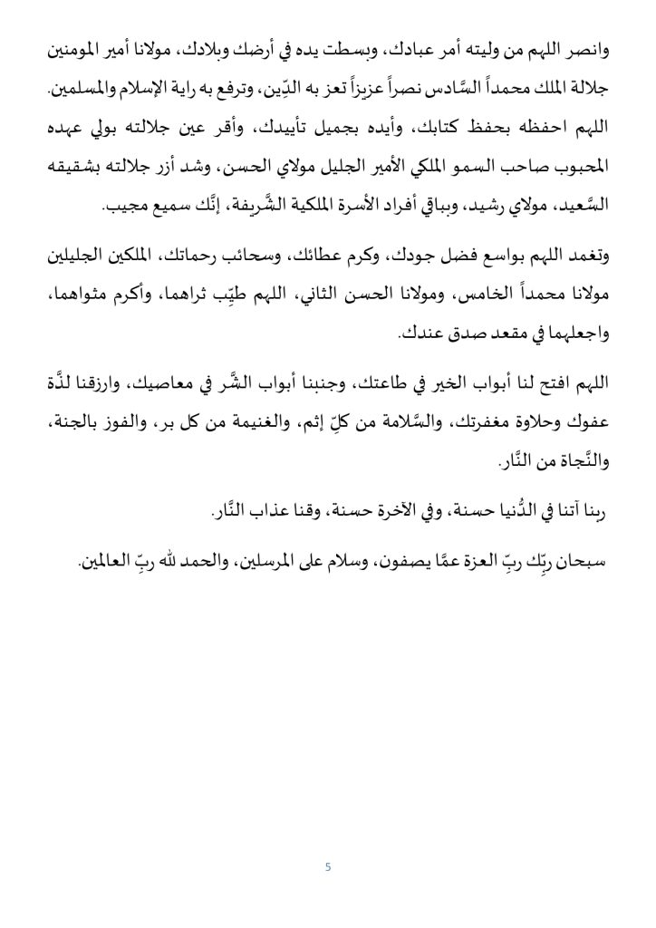 5-2-724x1024 خطبة منبرية في موضوع: «دور الأركان الأربعة في ترسيخ الإيمان»