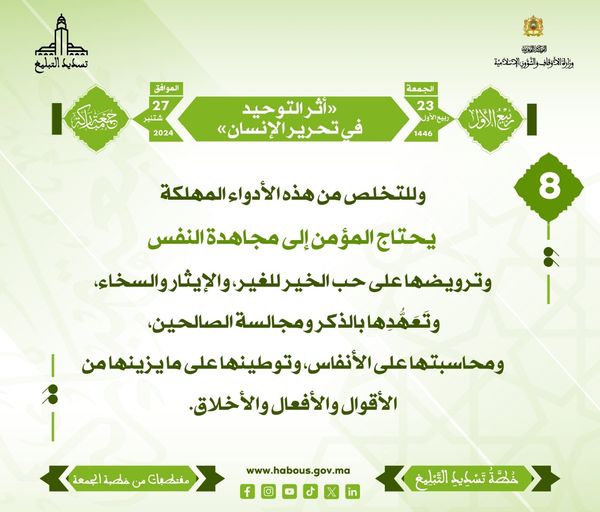 أثر التوحيد في تحرير الإنسان (08)