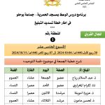 Diapositive1-150x150 (برنامج دروس تسديد التبليغ (الأسبوع الخامس عشر))