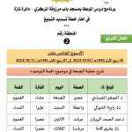 Diapositive2-150x150 (برنامج دروس تسديد التبليغ (الأسبوع الخامس عشر))