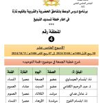 Diapositive4-150x150 (برنامج دروس تسديد التبليغ (الأسبوع الخامس عشر))