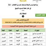 Diapositive5-150x150 (برنامج دروس تسديد التبليغ (الأسبوع الخامس عشر))