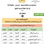 Diapositive6-150x150 (برنامج دروس تسديد التبليغ (الأسبوع الخامس عشر))