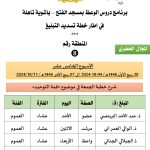 Diapositive8-150x150 (برنامج دروس تسديد التبليغ (الأسبوع الخامس عشر))