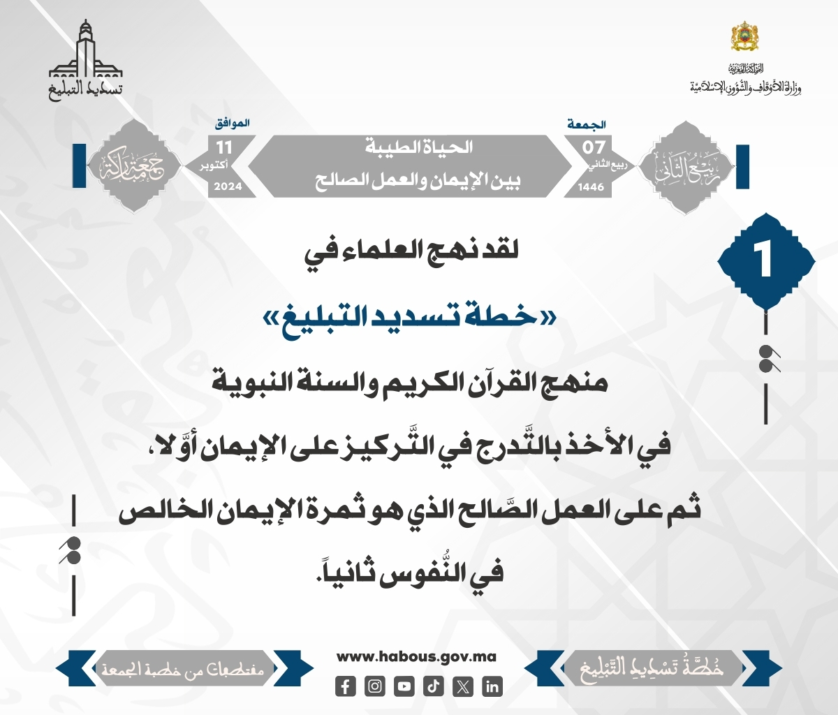 الحياة الطيبة بين الإيمان والعمل الصالح (01)