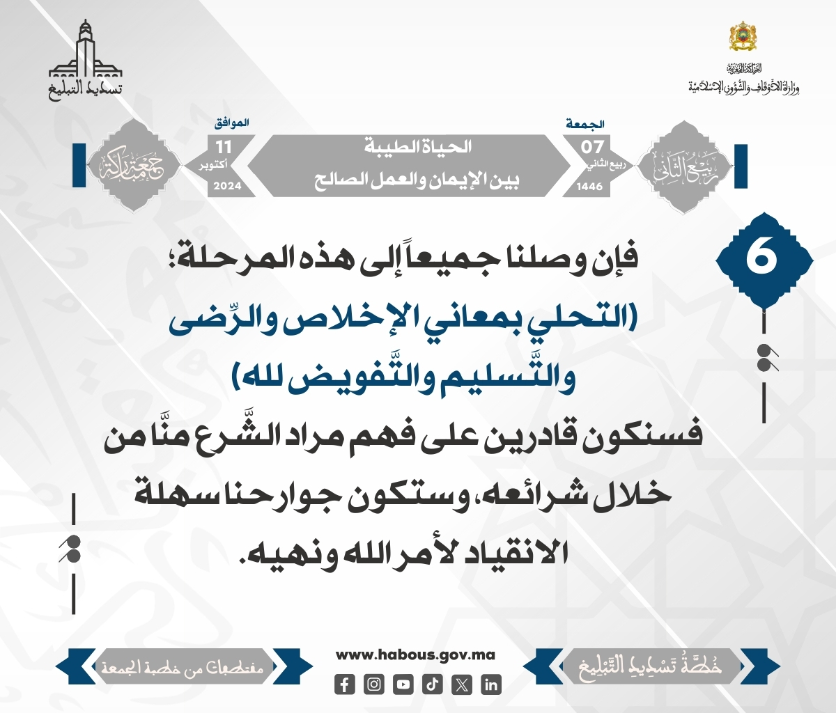 – الحياة الطيبة بين الإيمان والعمل الصالح (06)