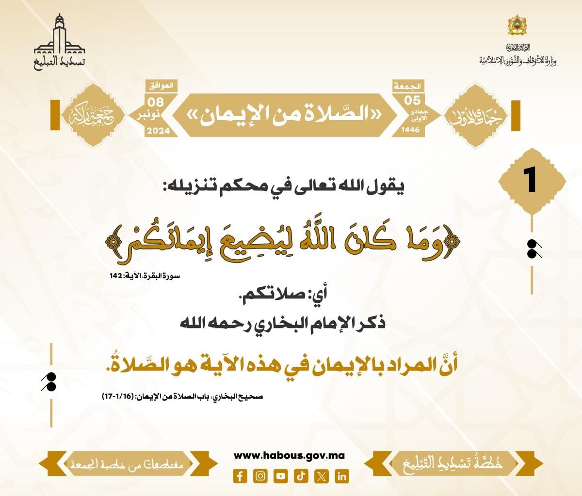 *** «الصَّلاة من الإيمان» (01) .