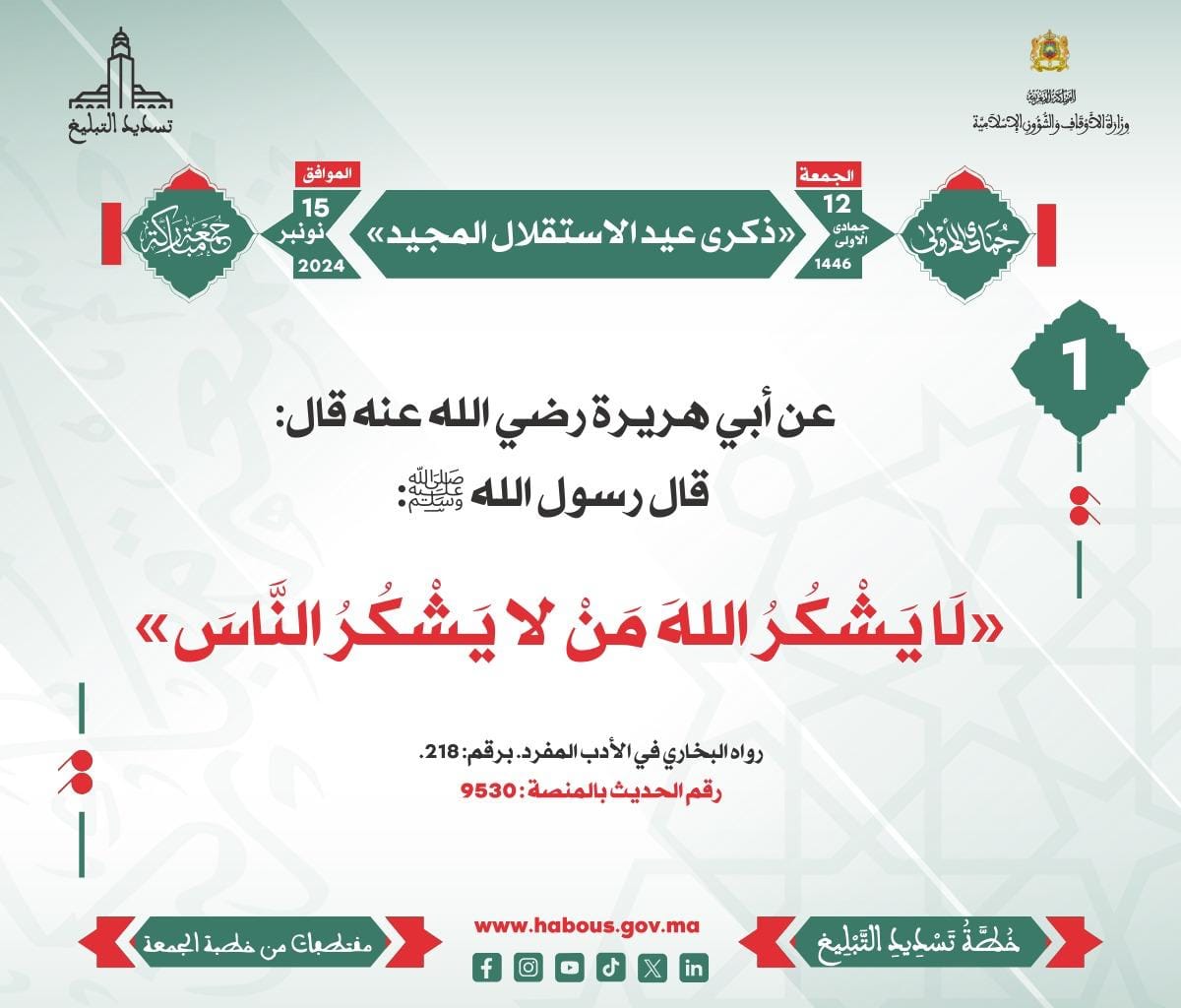 *** «ذكرى عيد الاستقلال المجيد»(01)