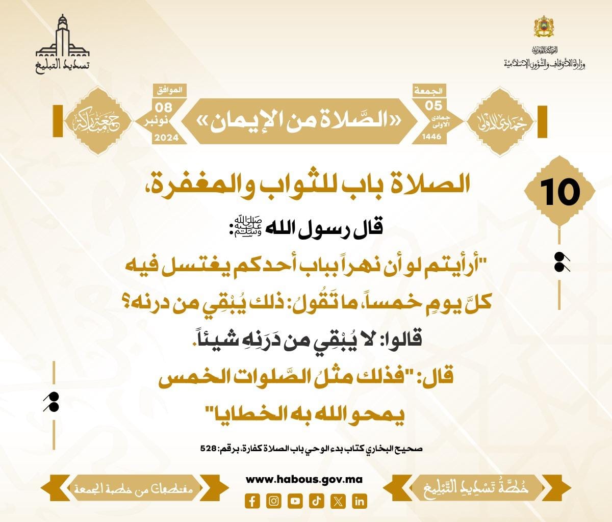 *** «الصَّلاة من الإيمان» (10) .