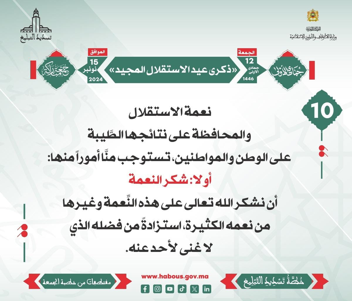 *** «ذكرى عيد الاستقلال المجيد»(10)