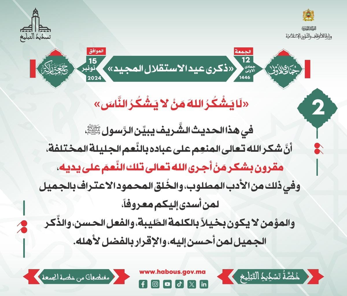 *** «ذكرى عيد الاستقلال المجيد»(02)