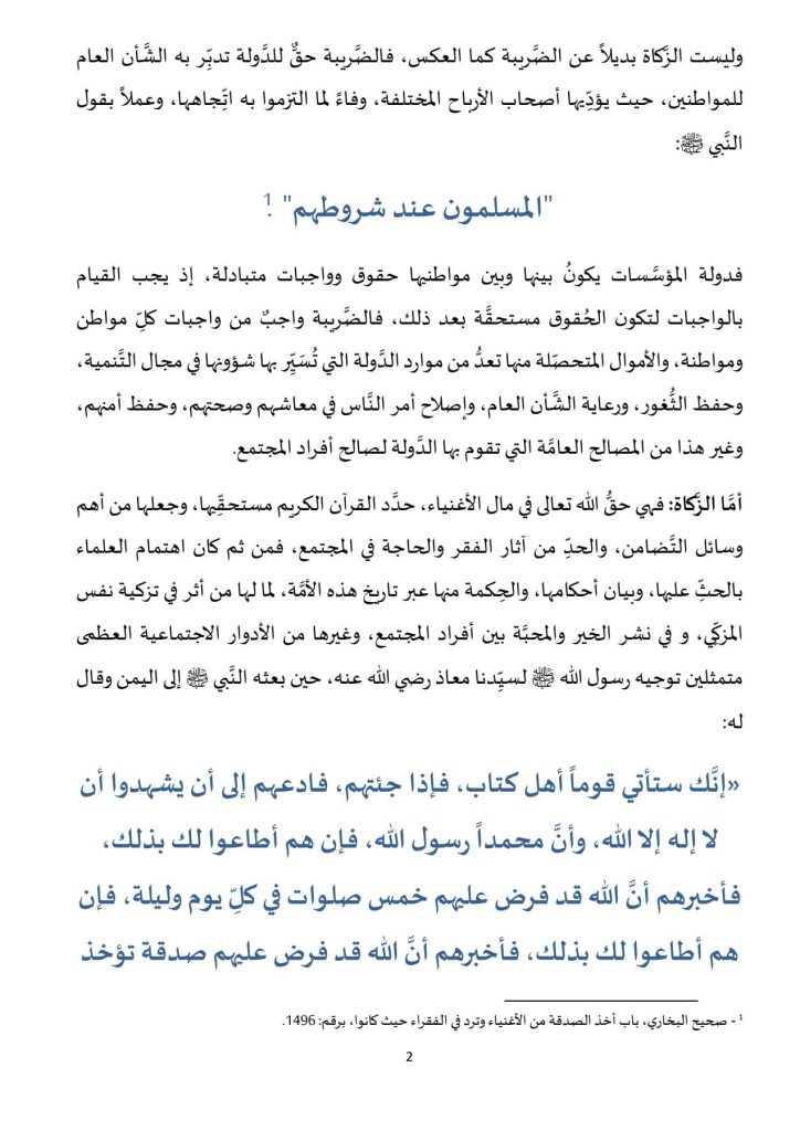 2-5-724x1024 **** خطبة منبرية في موضوع : «الحضّ على دفع الزَّكاة لمستحقِّيها والتَّحذير من تأخيرها أو منعها» . ليوم: 26 جمادى الأولى 1446هـ، الموافق لـ: 29 نوفمبر 2024م