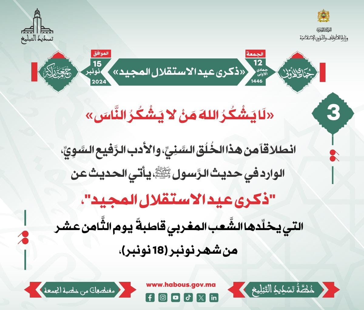 *** «ذكرى عيد الاستقلال المجيد»(03)