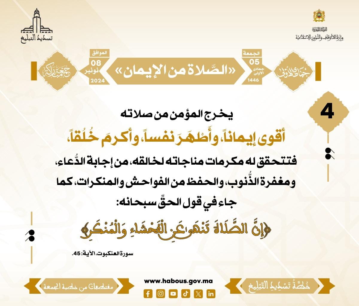 *** «الصَّلاة من الإيمان» (04) .