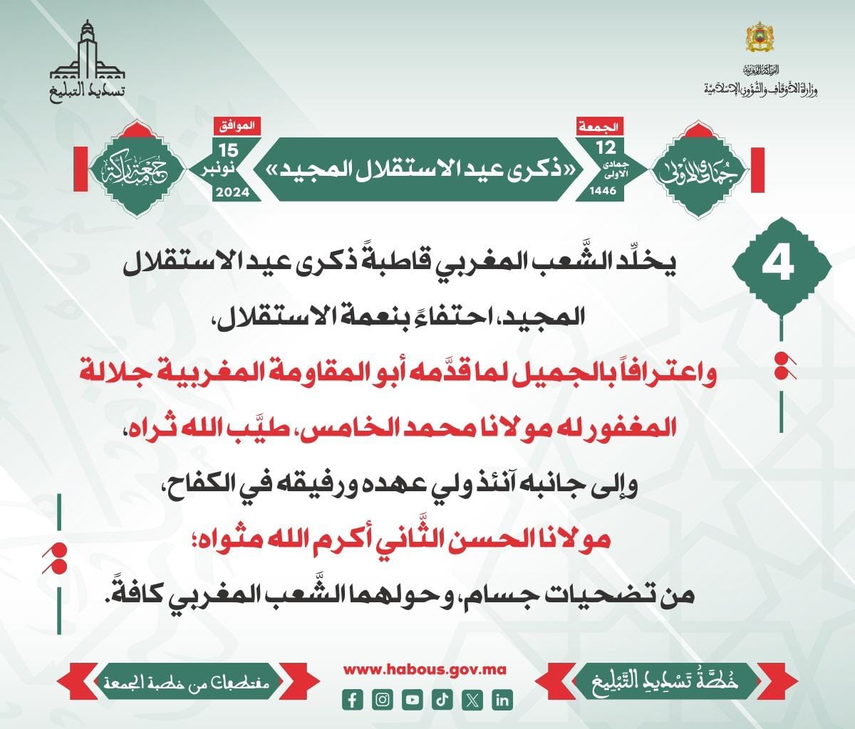 *** «ذكرى عيد الاستقلال المجيد»(04)