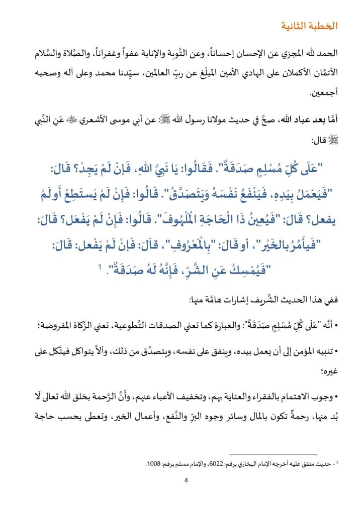 4-5-724x1024 **** خطبة منبرية في موضوع : «الحضّ على دفع الزَّكاة لمستحقِّيها والتَّحذير من تأخيرها أو منعها» . ليوم: 26 جمادى الأولى 1446هـ، الموافق لـ: 29 نوفمبر 2024م