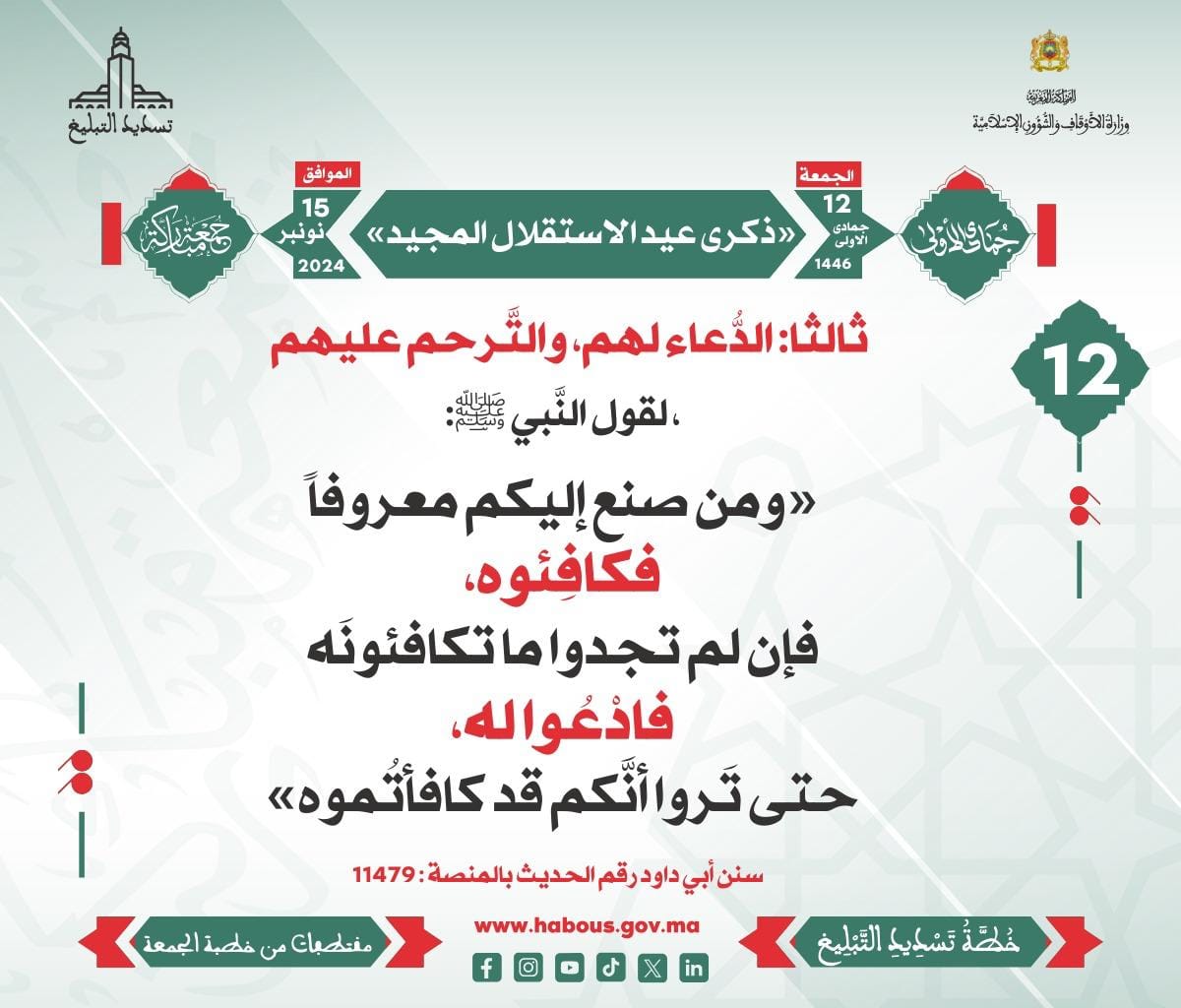 *** «ذكرى عيد الاستقلال المجيد»(12)