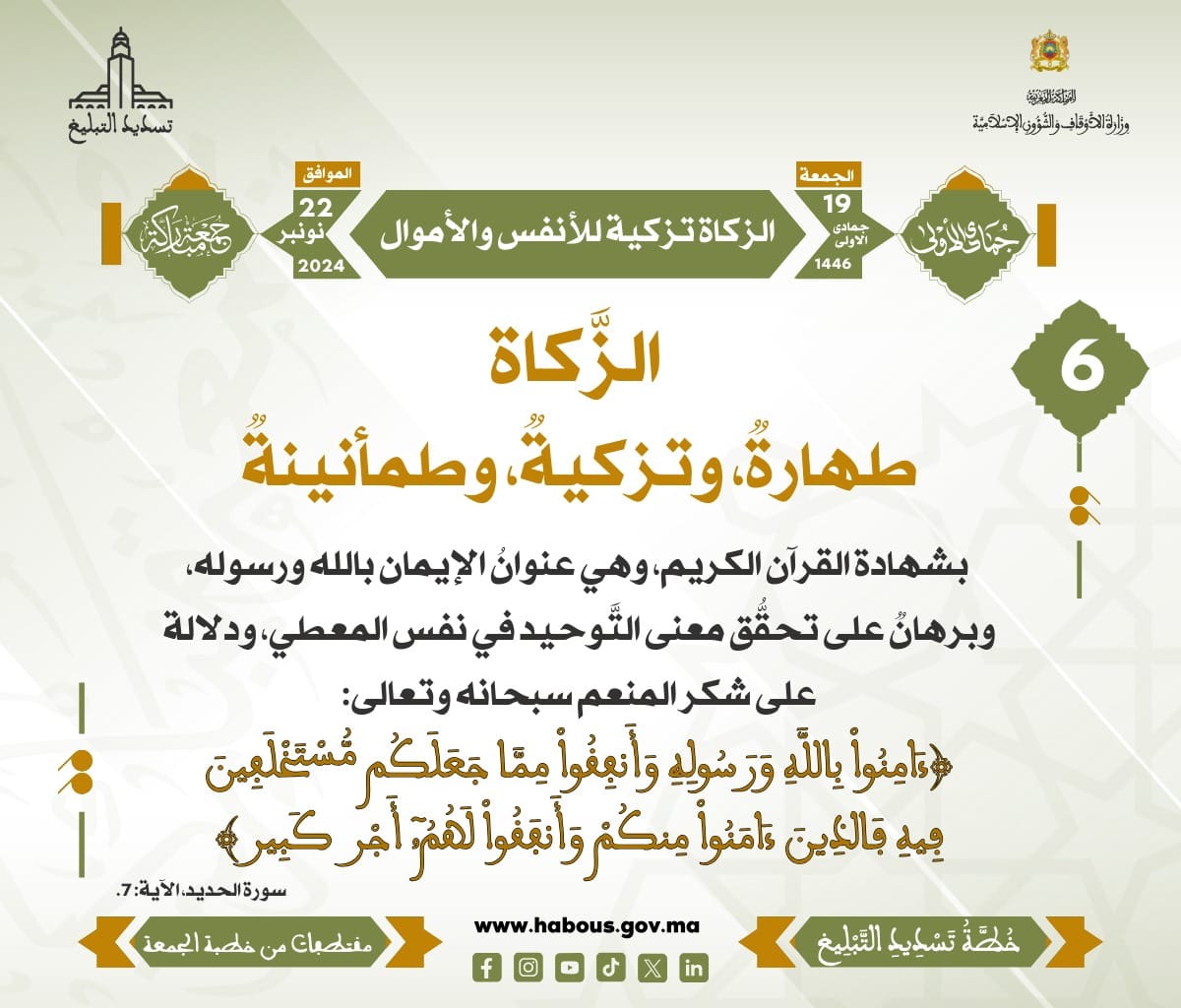 *** « الزكاة تزكية للأنفس والأموال » (06) .