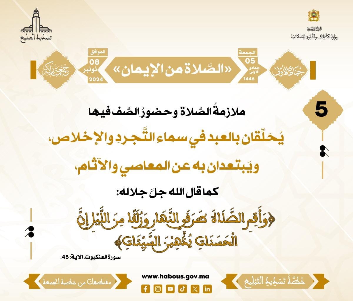 *** «الصَّلاة من الإيمان» (05) .