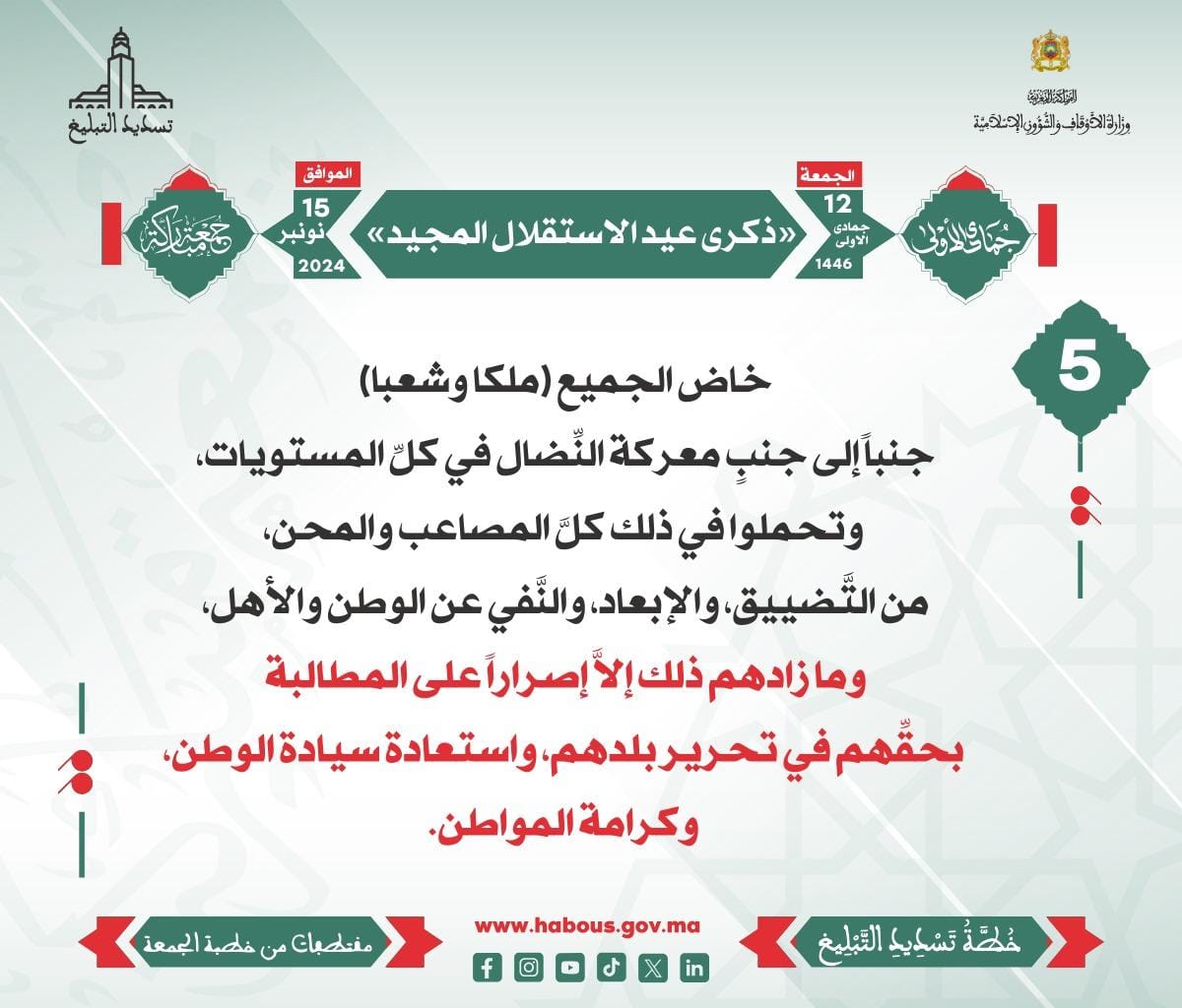 *** «ذكرى عيد الاستقلال المجيد»(05)