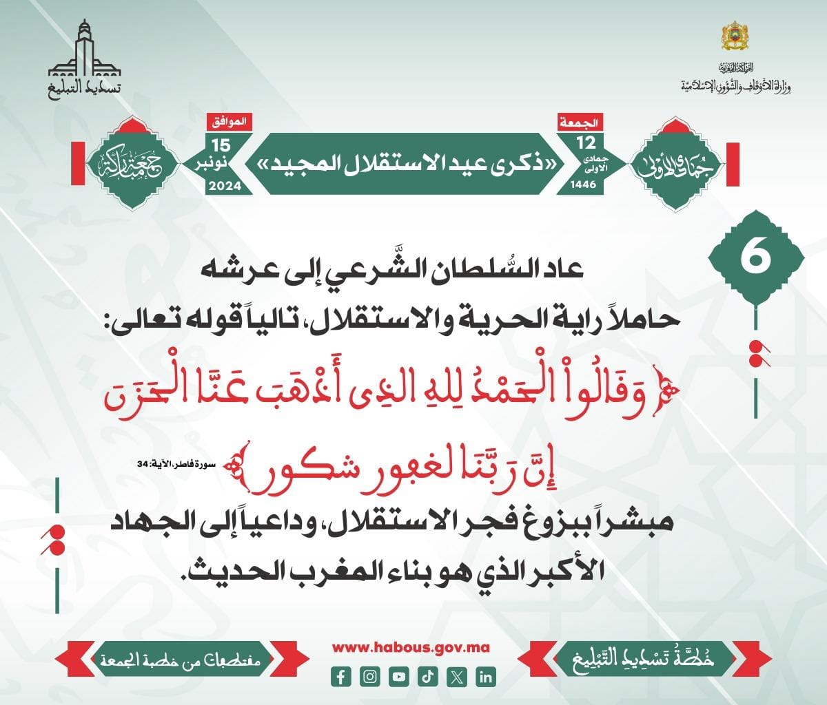 *** «ذكرى عيد الاستقلال المجيد»(06)