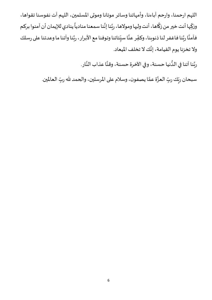 6-5-724x1024 **** خطبة منبرية في موضوع : «الحضّ على دفع الزَّكاة لمستحقِّيها والتَّحذير من تأخيرها أو منعها» . ليوم: 26 جمادى الأولى 1446هـ، الموافق لـ: 29 نوفمبر 2024م