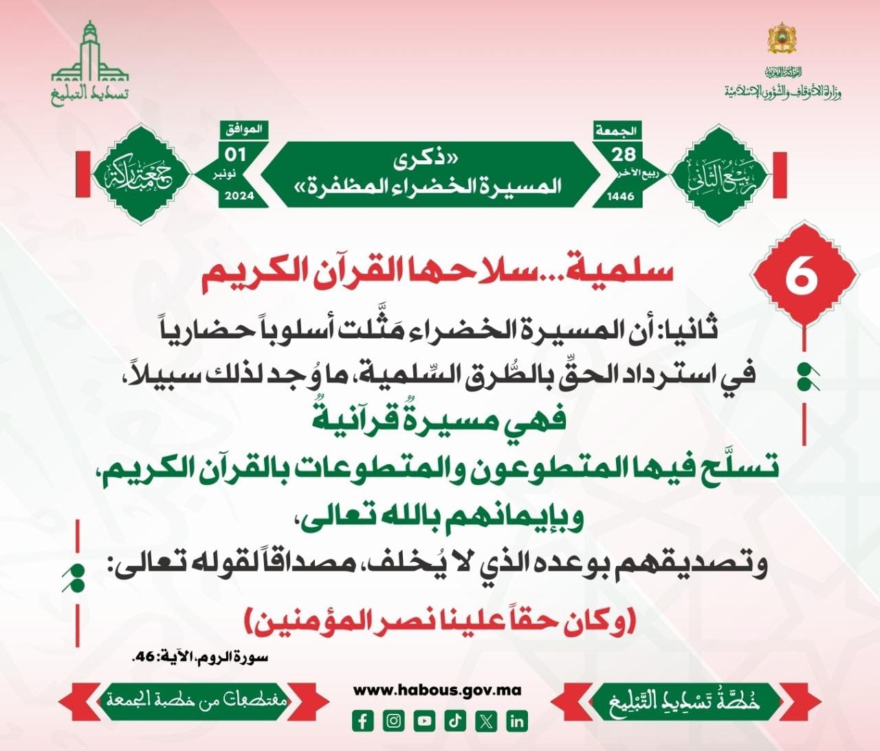 *** «ذكرى المسيرة الخضراء المظفرة» (06).