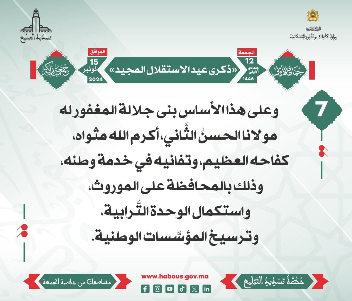 *** «ذكرى عيد الاستقلال المجيد»(07)