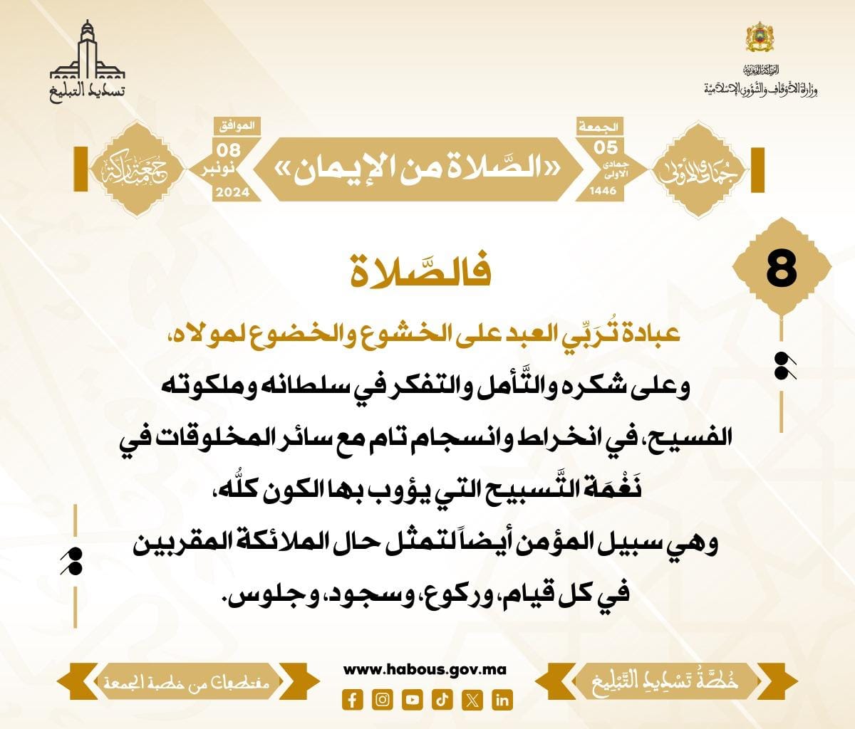 *** «الصَّلاة من الإيمان» (08) .