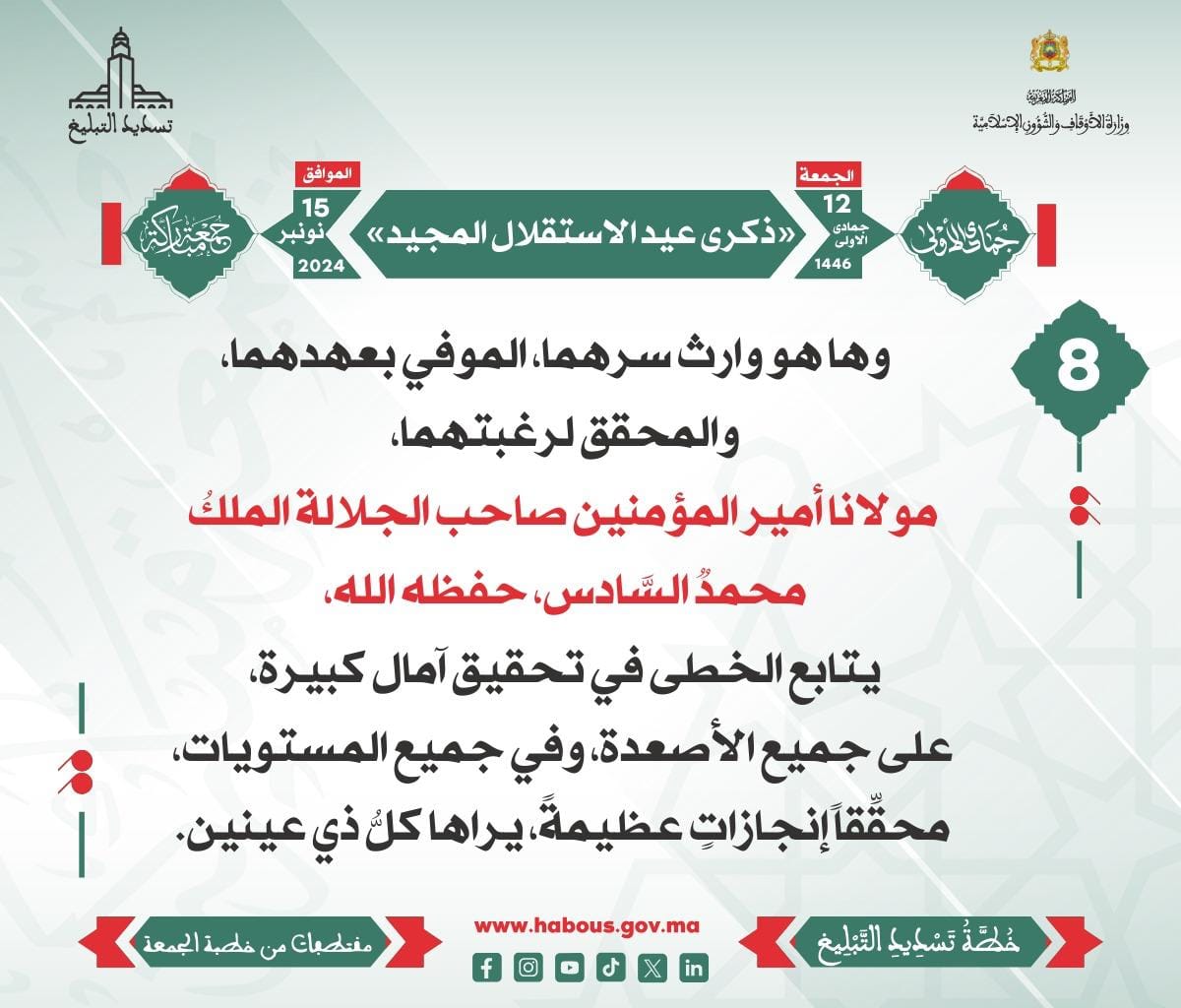 *** «ذكرى عيد الاستقلال المجيد»(08) .