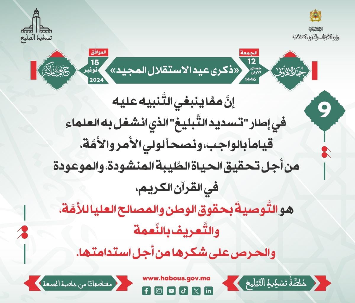 *** «ذكرى عيد الاستقلال المجيد»(09)