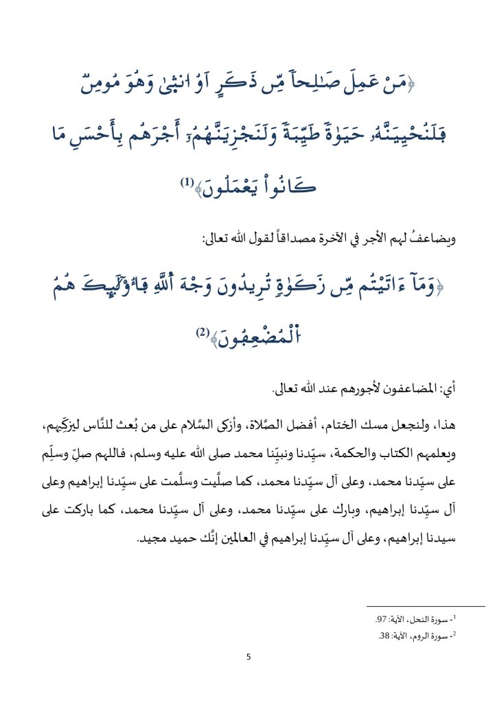 خطبة_في_موضوع_الزكاة_تزكية_للأنفس_والأموال_page-0005-724x1024 **** خطبة منبرية في موضوع : « الزكاة تزكية للأنفس والأموال » ليوم: 19 جمادى الأولى 1446هـ، الموافق لـ: 22 نونبر 2024م .