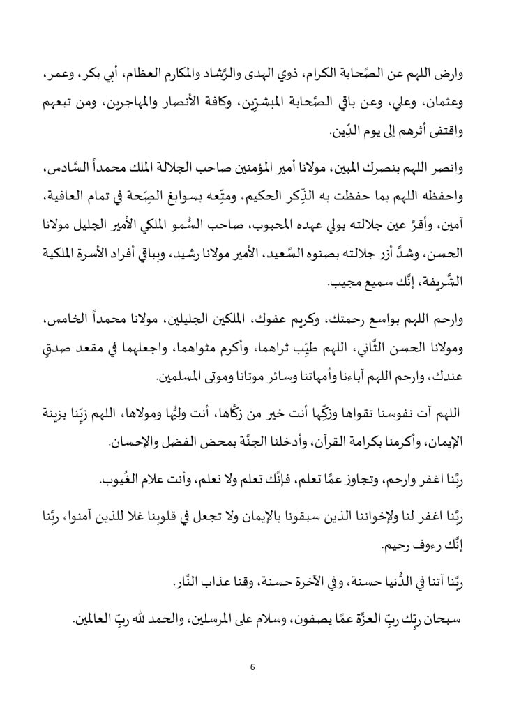 خطبة_في_موضوع_الزكاة_تزكية_للأنفس_والأموال_page-0006-724x1024 **** خطبة منبرية في موضوع : « الزكاة تزكية للأنفس والأموال » ليوم: 19 جمادى الأولى 1446هـ، الموافق لـ: 22 نونبر 2024م .