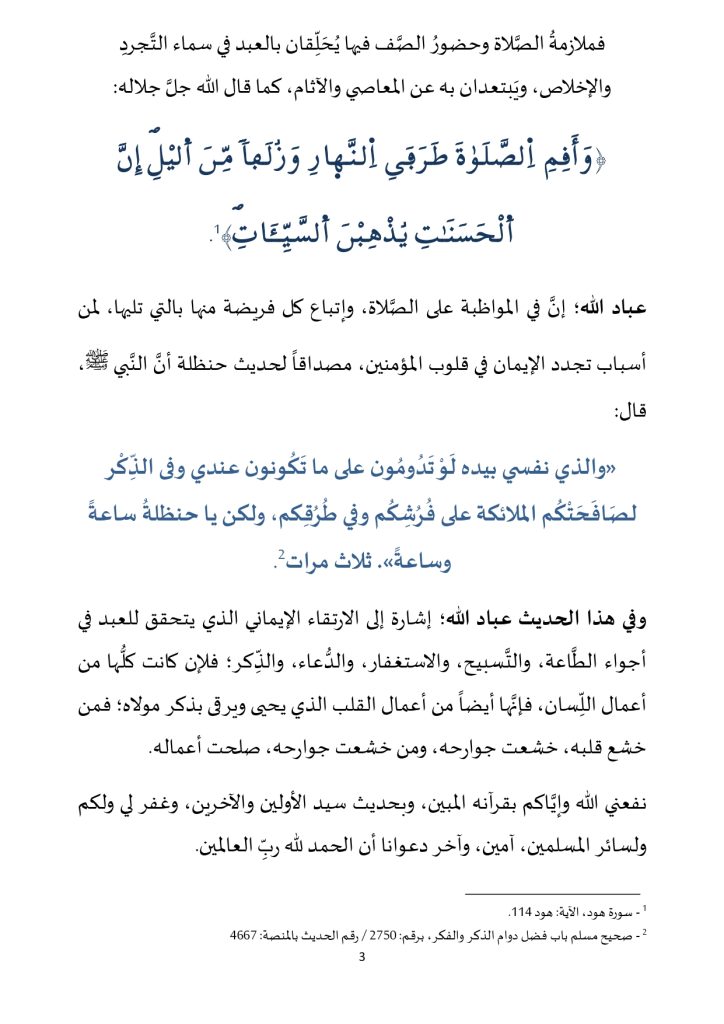 خطبة_في_موضوع_الصلاة_من_الايمان__page-0003-724x1024 خطبة منبرية في موضوع: «الصَّلاة من الإيمان» ليوم: 05 جمادى الأولى 1446هـ، الموافق لـ: 08/11/2024م.