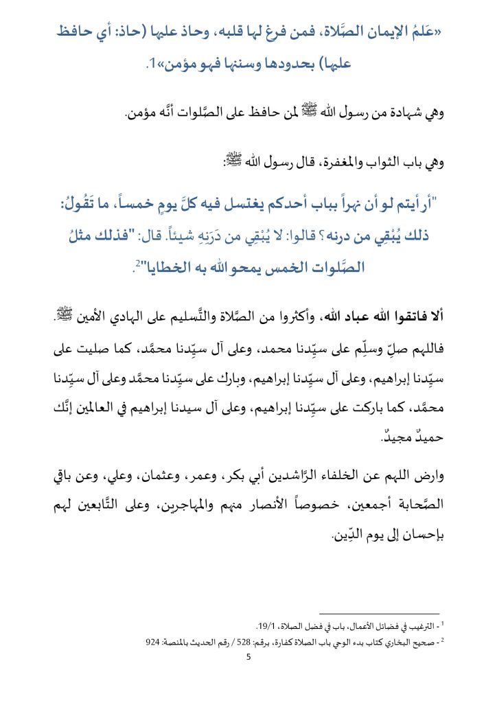 خطبة_في_موضوع_الصلاة_من_الايمان__page-0005-724x1024 خطبة منبرية في موضوع: «الصَّلاة من الإيمان» ليوم: 05 جمادى الأولى 1446هـ، الموافق لـ: 08/11/2024م.