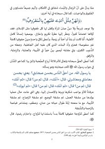 2-212x300 **** خطبة منبرية في موضوع: «الأمر بالإحسان إلى النِّساء وإكرامهنَّ والنَّهي عن الإساءة إليهنَّ أو تعنيفهنَّ» ليوم: 04 جمادى الآخرة 1446هـ، الموافق لـ: 06 دجنبر 2024م.