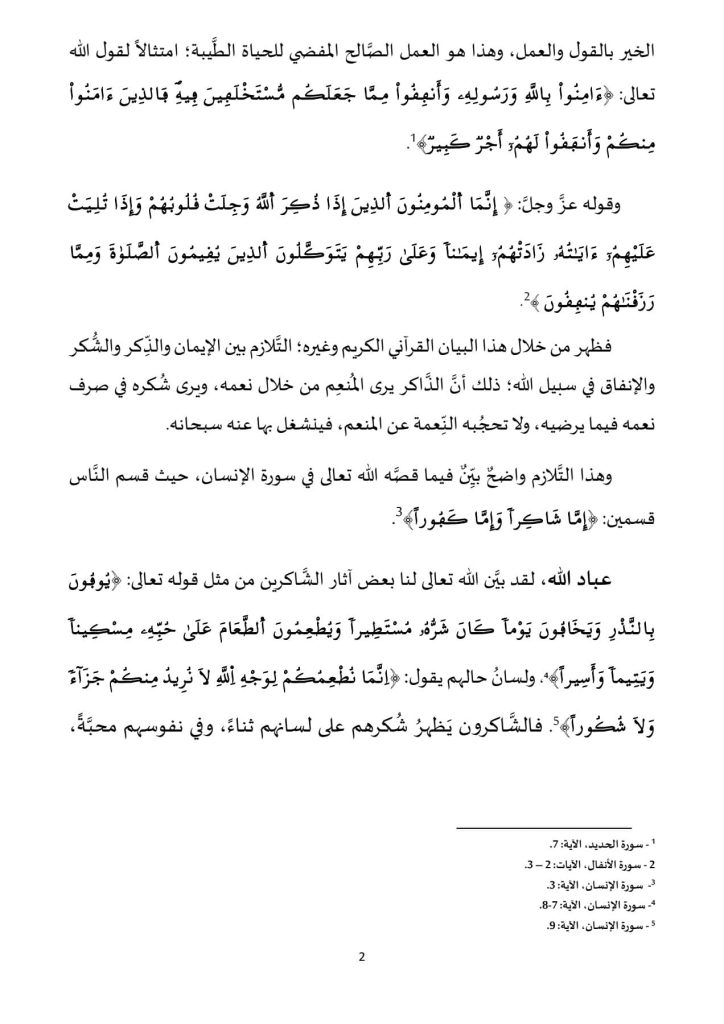 2-3-724x1024 خطبة منبرية في موضوع: " الإنفاق من ثمار الذكر والشكر" ليوم: 25 جمادى الآخرة 1446هـ، الموافق لـ 27 ديسمبر2024م.