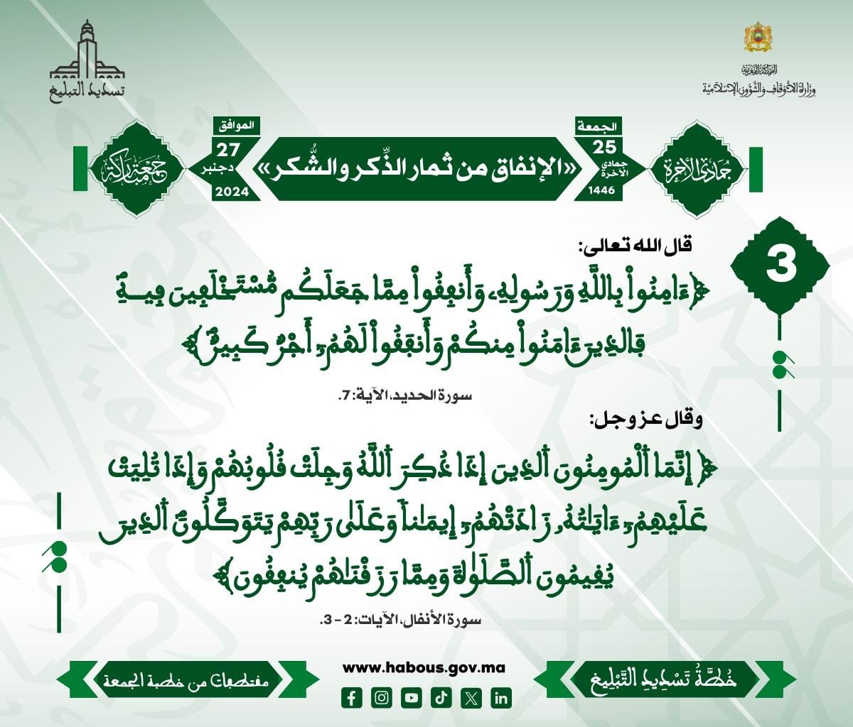 *** «الإنفاق من ثمار الذِّكر والشُّكر» (03) .