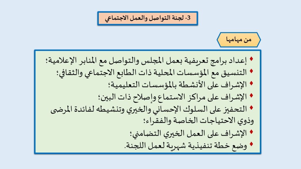 4-1024x576 لجنة التواصل والعمل الاجتماعي