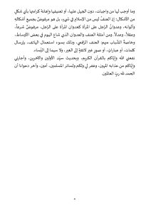 4-212x300 **** خطبة منبرية في موضوع: «الأمر بالإحسان إلى النِّساء وإكرامهنَّ والنَّهي عن الإساءة إليهنَّ أو تعنيفهنَّ» ليوم: 04 جمادى الآخرة 1446هـ، الموافق لـ: 06 دجنبر 2024م.
