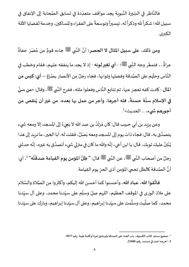 4-3-724x1024 خطبة منبرية في موضوع: " الإنفاق من ثمار الذكر والشكر" ليوم: 25 جمادى الآخرة 1446هـ، الموافق لـ 27 ديسمبر2024م.
