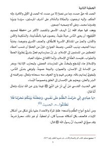 5-212x300 **** خطبة منبرية في موضوع: «الأمر بالإحسان إلى النِّساء وإكرامهنَّ والنَّهي عن الإساءة إليهنَّ أو تعنيفهنَّ» ليوم: 04 جمادى الآخرة 1446هـ، الموافق لـ: 06 دجنبر 2024م.