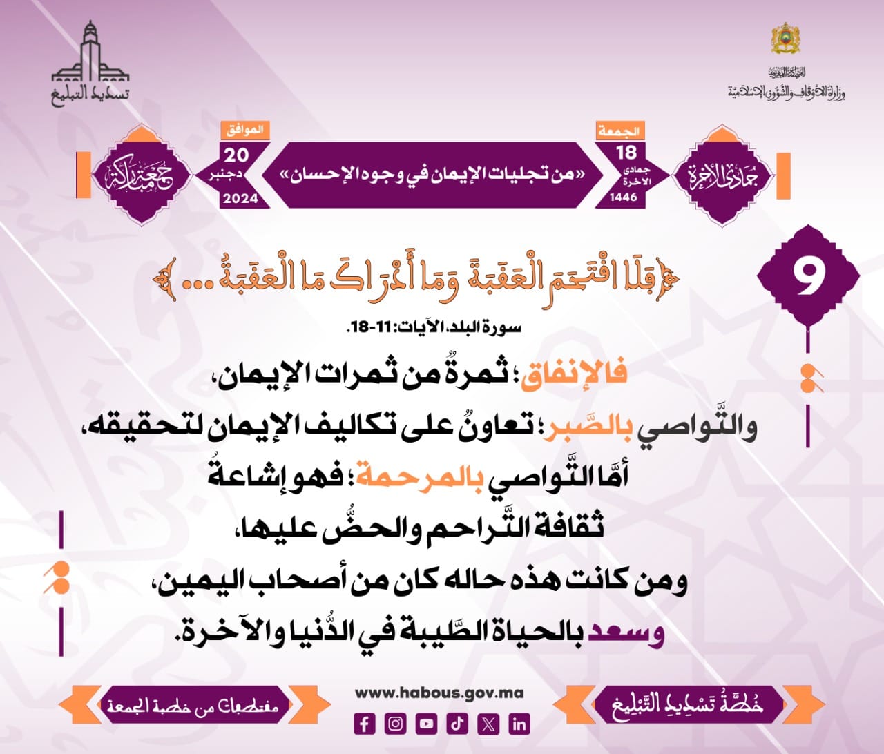 *** «من تجليات الإيمان في وجوه الإحسان» ( 9 ) .