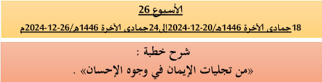 *** برنامج دروس تسديد التبليغ الخاص بمناطق التجريب : ( ‘ الأسبوع 26 ‘ ) .