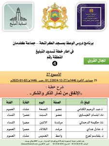 جداول-تسديد-التبلغ-تازة-الأسبوع-العشرون-عشر_page-0004-2-225x300 *** برنامج دروس تسديد التبليغ الخاص بمناطق التجريب : ( ‘ الأسبوع 27 ‘ ) .