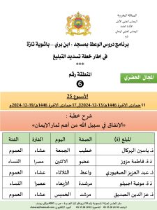 جداول-تسديد-التبلغ-تازة-الأسبوع-العشرون-عشر_page-0006-1-225x300 *** برنامج دروس تسديد التبليغ الخاص بمناطق التجريب : ( ‘ الأسبوع 25 ‘ ) .