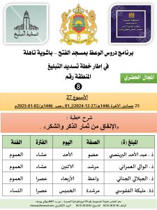 جداول-تسديد-التبلغ-تازة-الأسبوع-العشرون-عشر_page-0008-2-225x300 *** برنامج دروس تسديد التبليغ الخاص بمناطق التجريب : ( ‘ الأسبوع 27 ‘ ) .